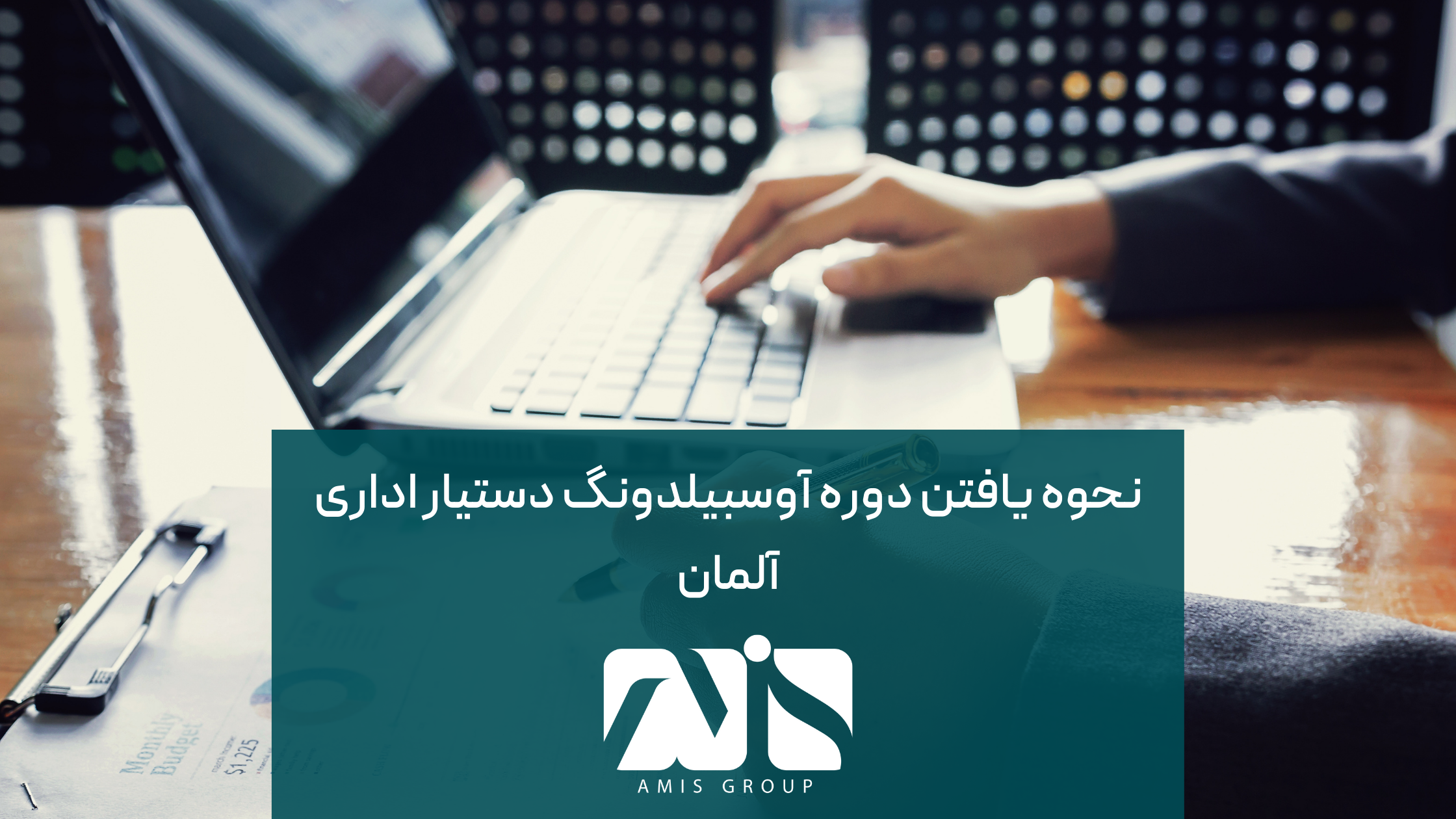 این عکس درباره نحوه یافتن دوره آوسبیلدونگ دستیار اداری آلمان است.