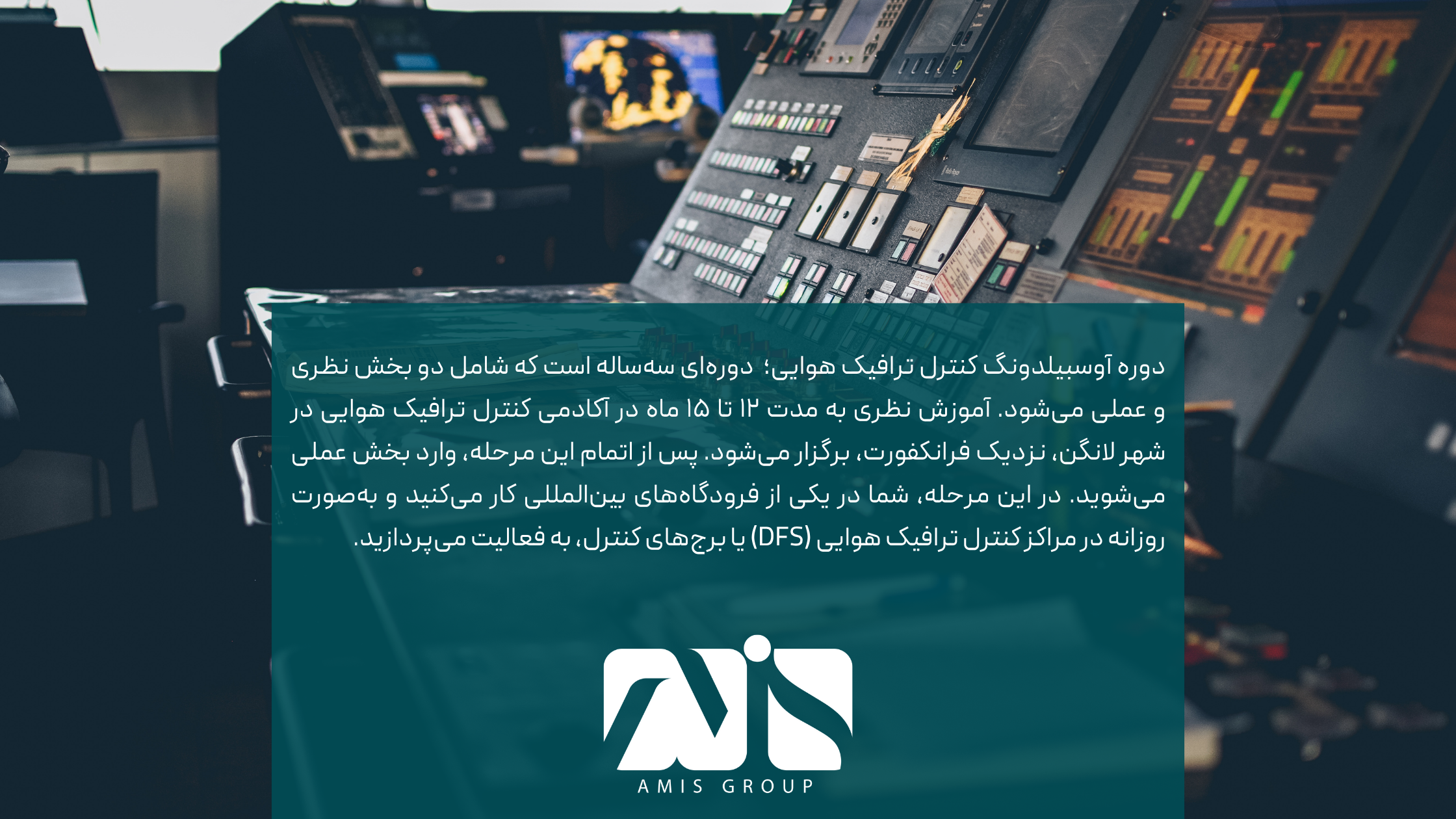 این تصویر درباره تعریف آوسبیلدونگ کنترل کننده ترافیک هوایی است.