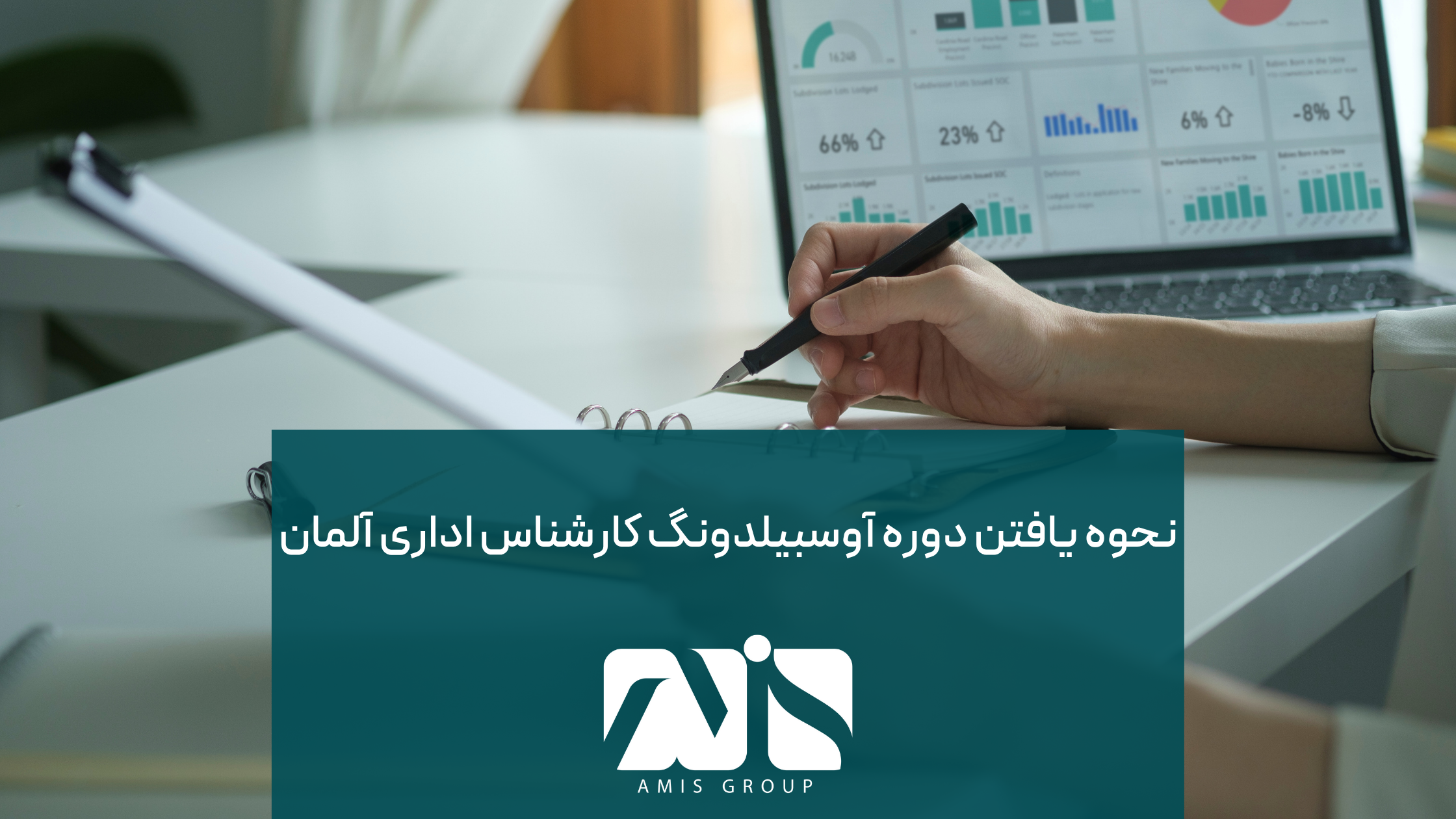 این عکس درباره نحوه یافتن دوره آوسبیلدونگ کارشناس اداری آلمان است.