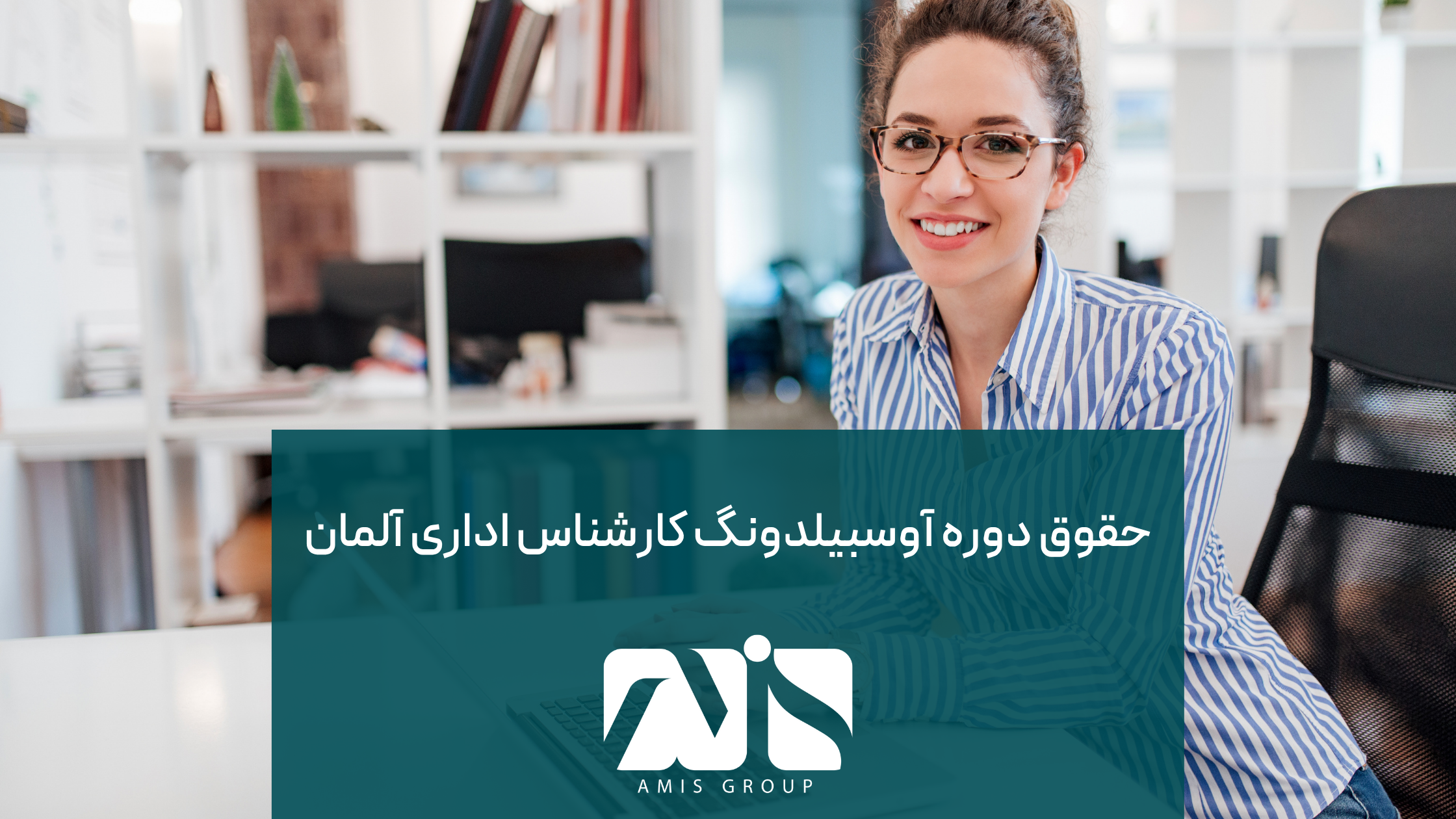 حقوق آوسبیلدونگ کارشناس اداری آلمان حدود 1260 تا 1470 یورو است.