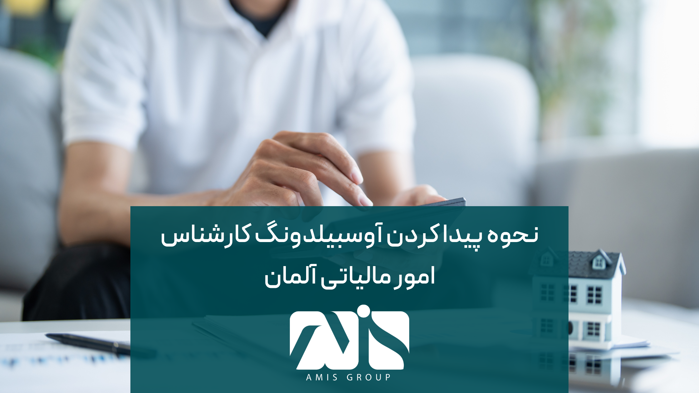 این عکس درباره نحوه پیدا کردن آوسبیلدونگ کارشناس امور مالیاتی آلمان است.
