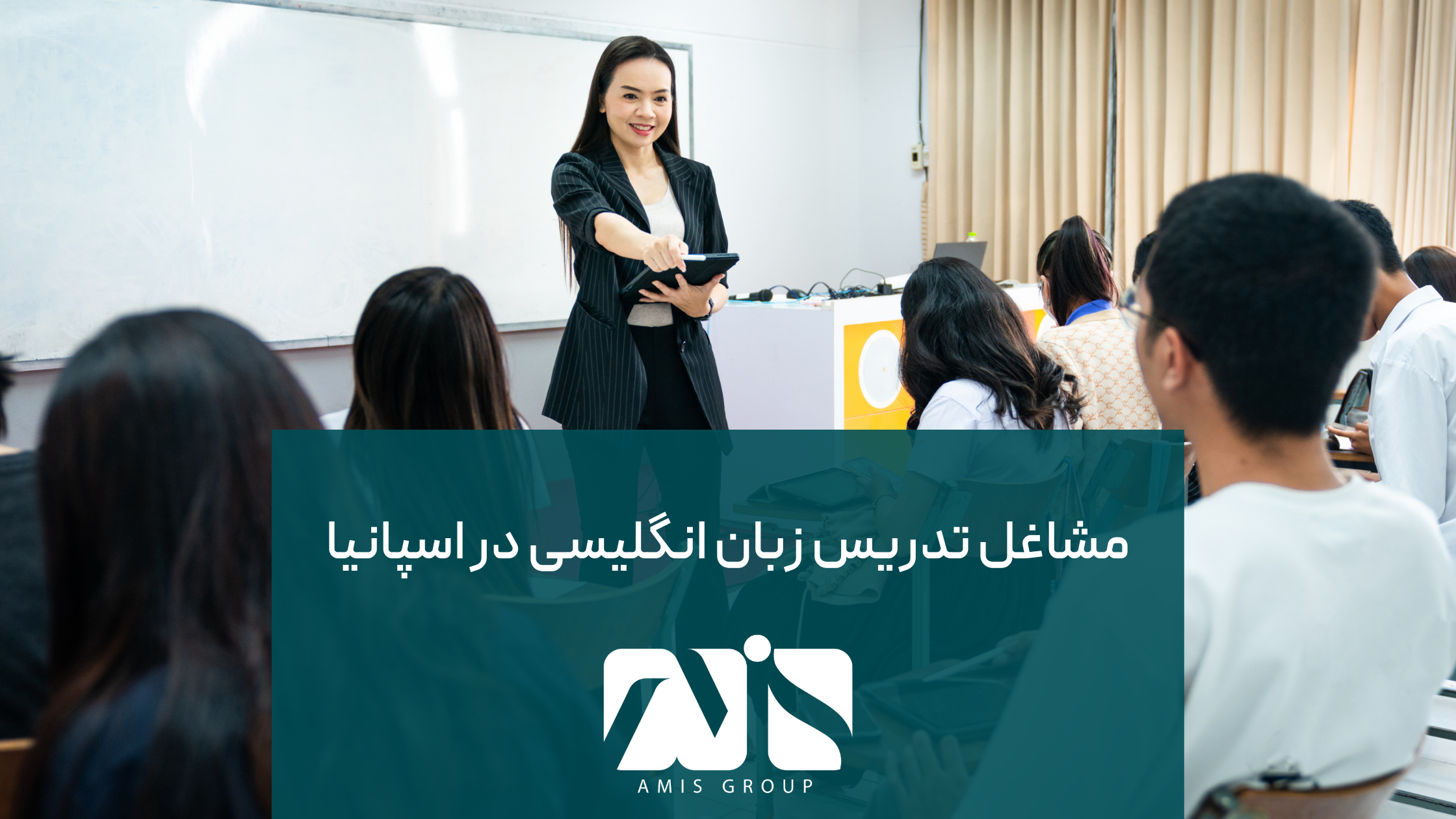 تدریس زبان انگلیسی در اسپانیا جزو بهترین مشاغل در اسپانیا برای ایرانیان است.