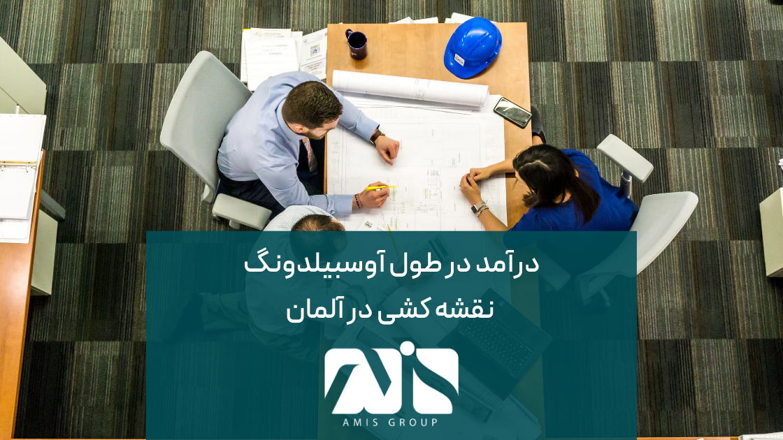 این عکس درباره درآمد آوسبیلدونگ نقشه‌کشی در آلمان است.