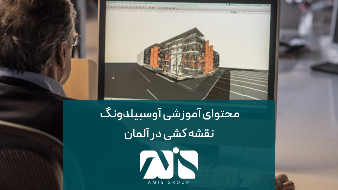 این عکس درباره محتوای آموزشی آوسبیلدونگ نقشه کشی آلمان است.