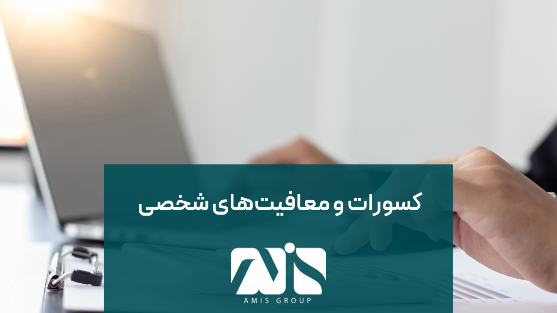 این تصویر درباره معافیتهای مالیاتی شخصی در آلمان است.