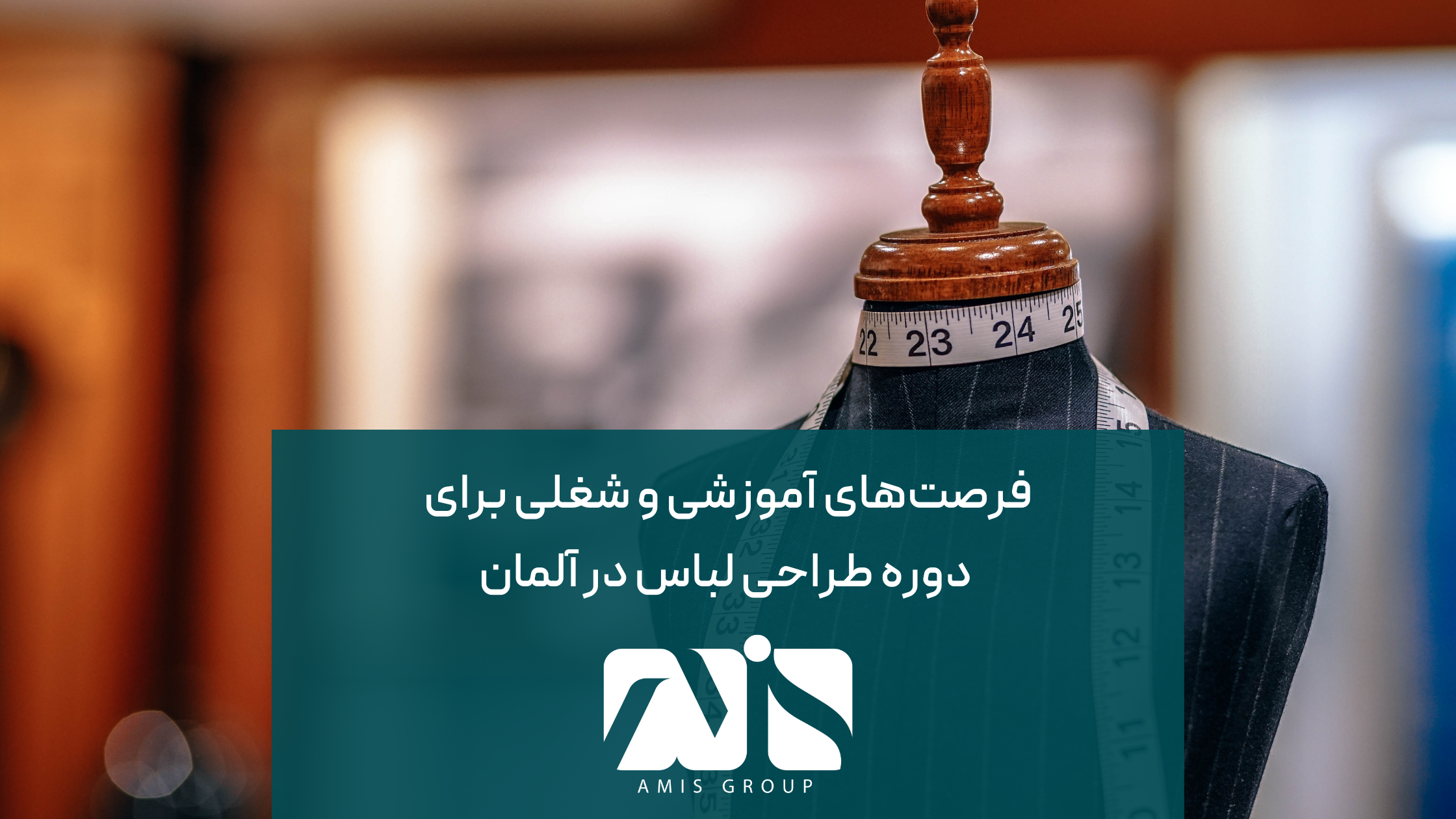 این عکس درباره فرصت‌های شغلی و آموزشی برای طراحان لباس است.