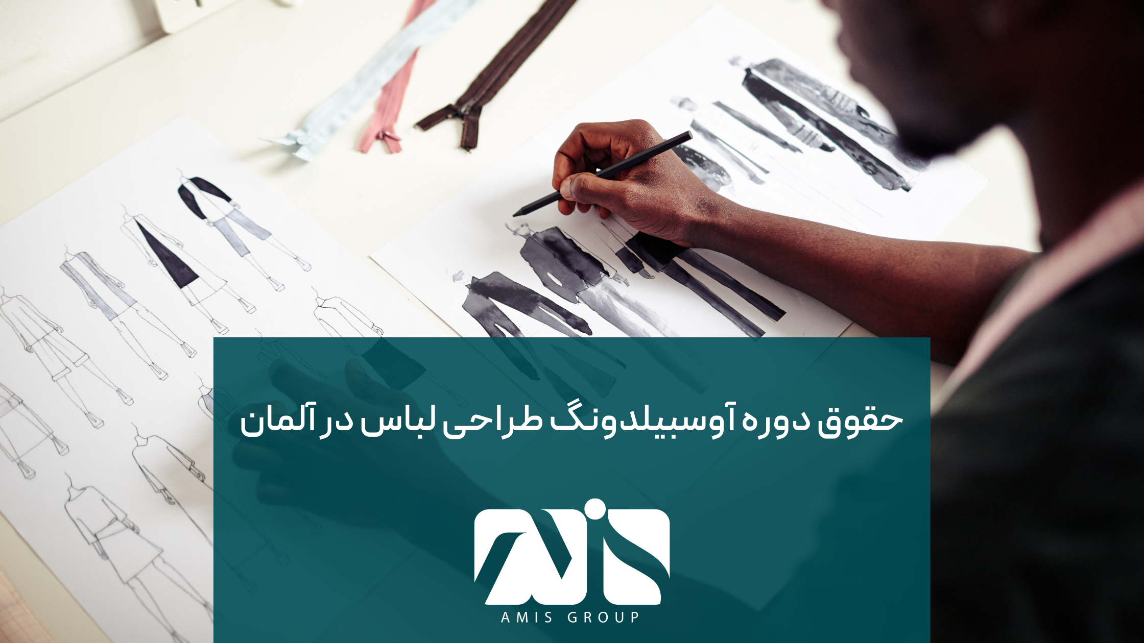 این عکس درباره حقوق دوره آوسبیلدونگ طراحی لباس در آلمان است.