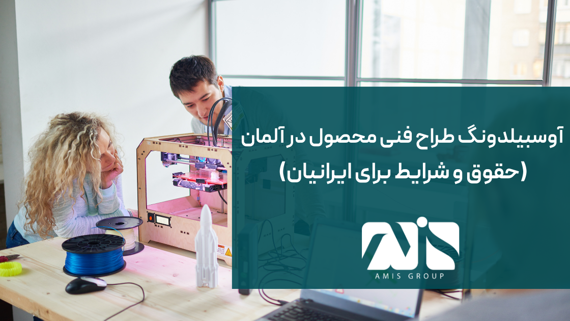 این عکس درباره آوسبیلدونگ طراح فنی محصول در آلمان است.