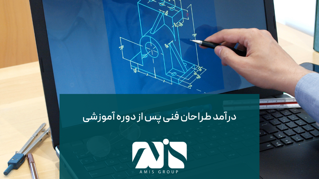 این عکس درباره درآمد طراحان فنی در آلمان است.