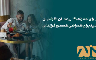 ویزای خانوادگی عمان