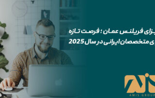 ویزای فریلنس عمان